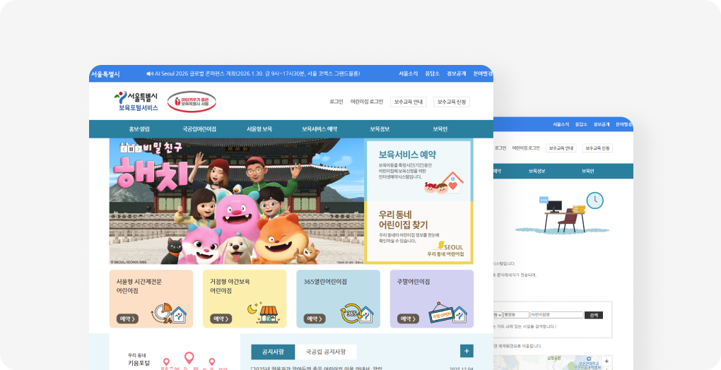 보육포털 서비스 사이트 화면