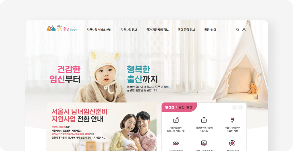 임신 출산 정보센터 사이트 화면
