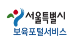 서울시보육포털